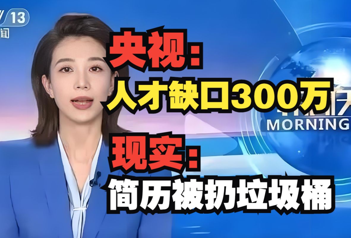 为什么央视说网络安全人才缺口300多万,但还是有很多人找不到工作?哪是因为你技术没学到位,那么应该学那些才能到达要求呢?看完这个视频你就知道...