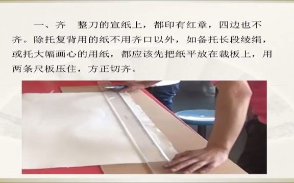 中国书画Chinese Painting 装裱教学  书画品鉴与装裱 书画装裱备纸哔哩哔哩bilibili