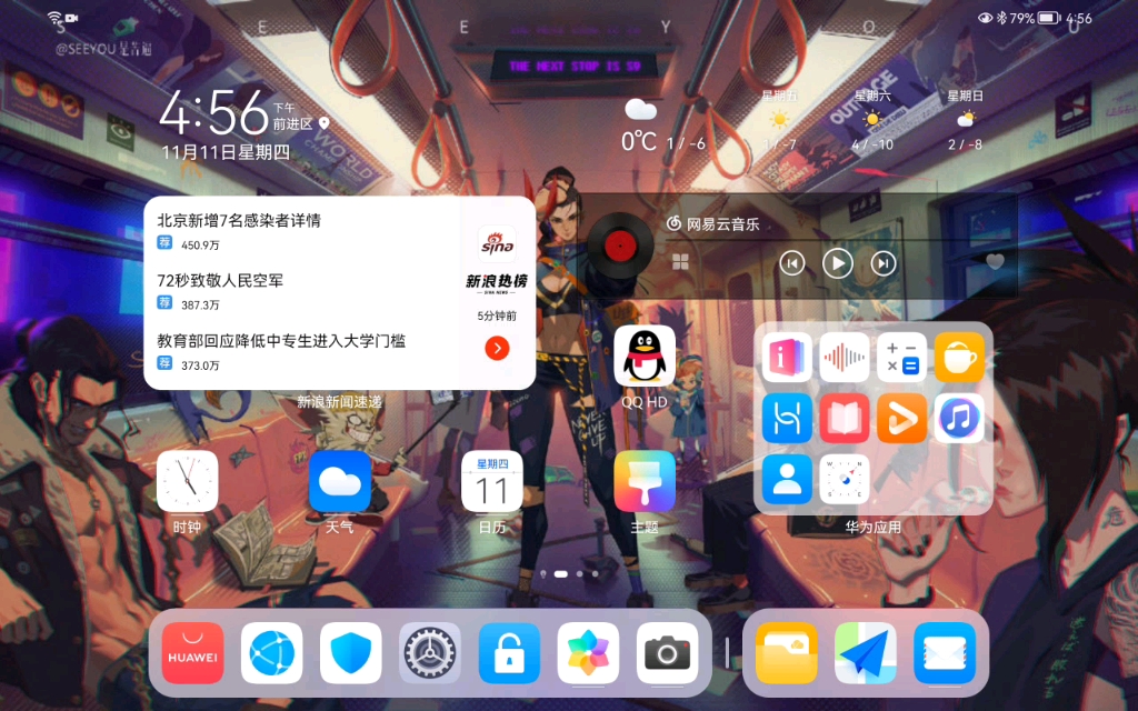 华为鸿蒙系统平板桌面布局