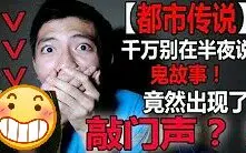 半夜鬼敲门 搜索结果 哔哩哔哩 Bilibili