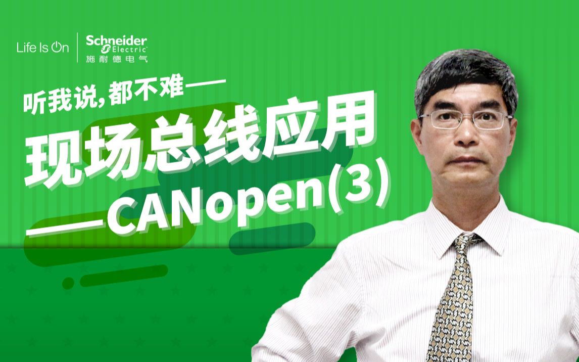 [图]【听我说，都不难】第39讲：运动控制中的现场总线应用-CANopen（3）读写伺服参数