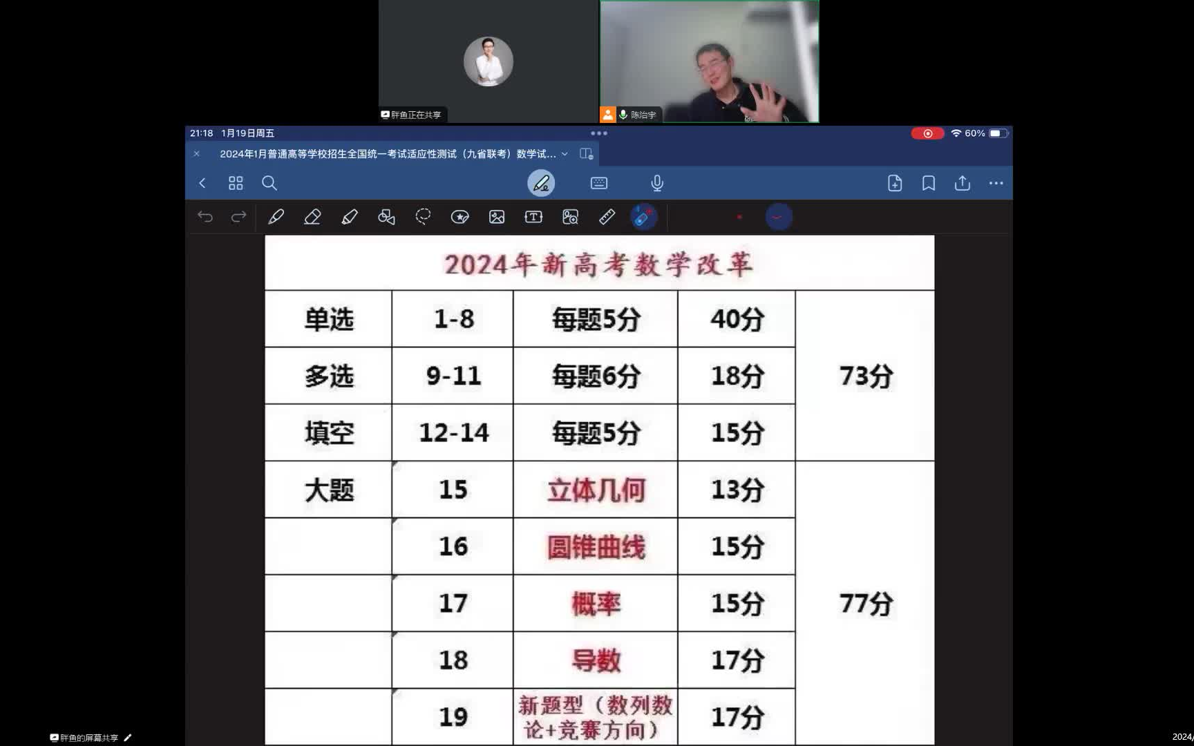 2024新高考数学试题结构大改!(高三生必看!!!!!!)哔哩哔哩bilibili