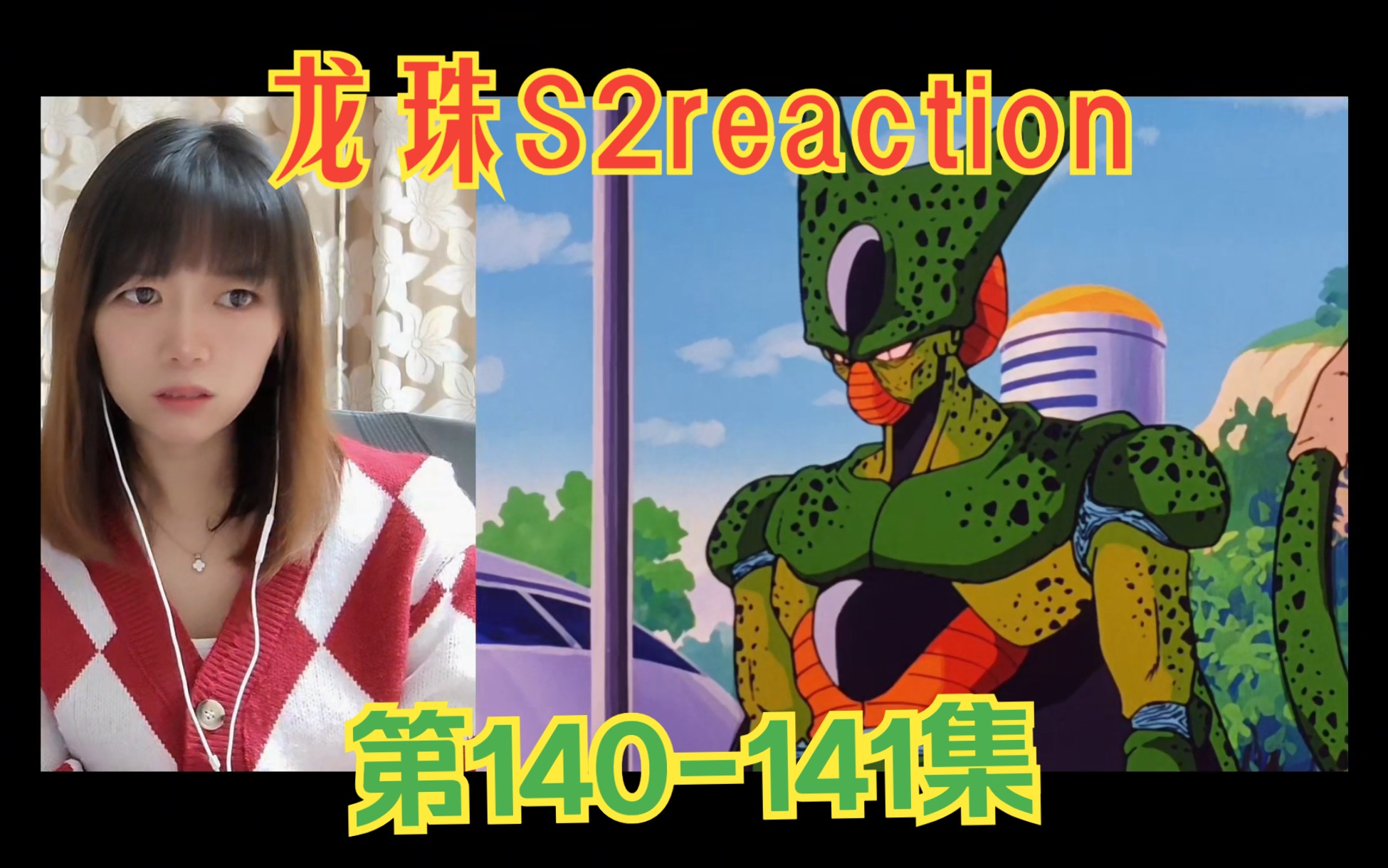 龙珠S2reaction140141:超级那美克星人碰上吸人大螳螂!哔哩哔哩bilibili