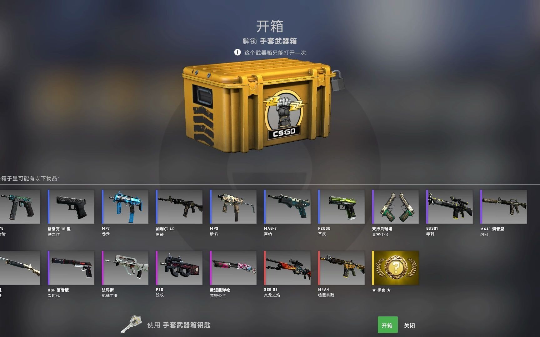 手套武器箱真实爆率