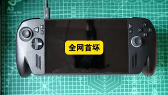 XBOX ALLY X全网首坏