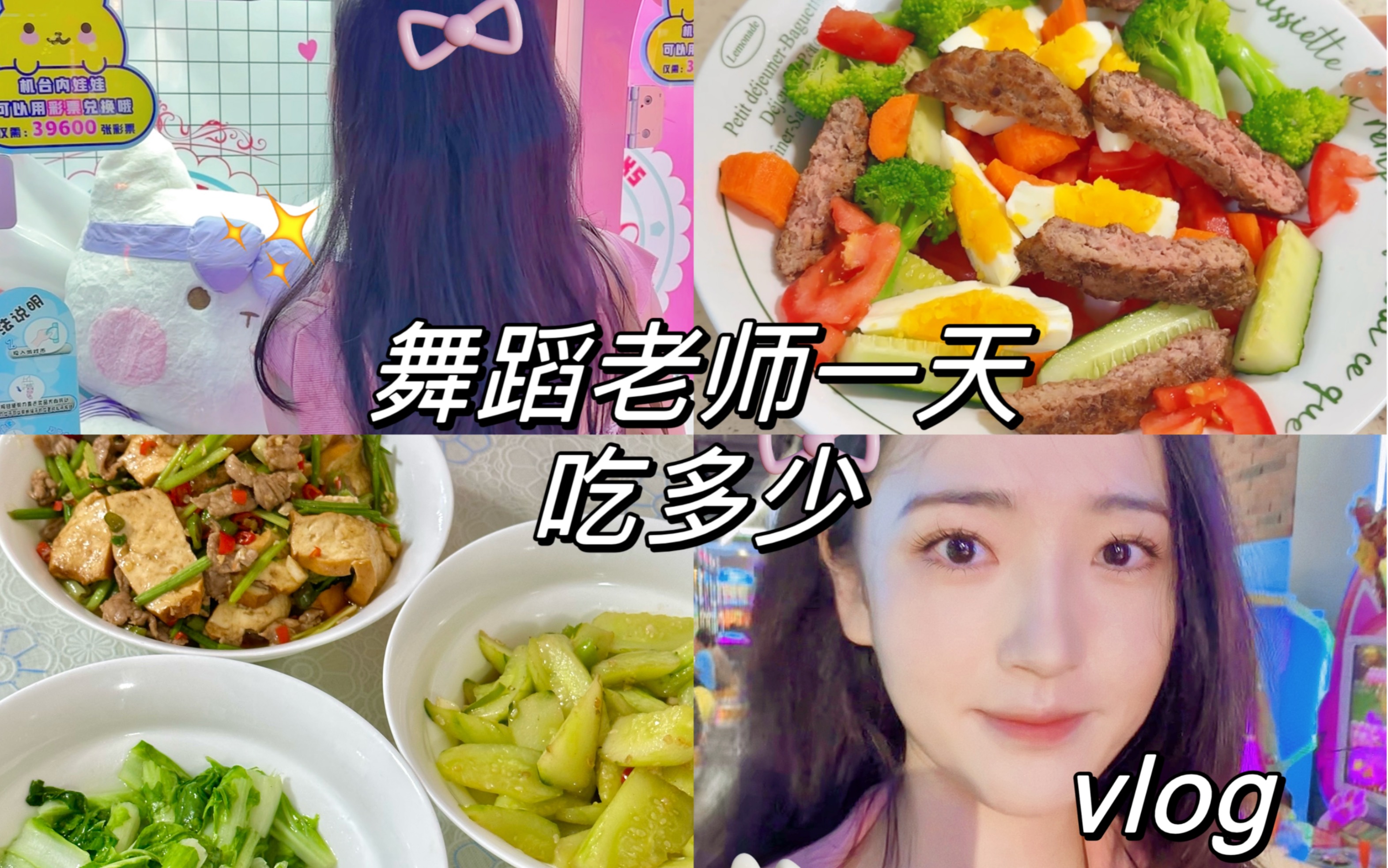 vlog✨牛排时蔬沙拉ⷥ𘸨œ𐟥倫𕧎饟Ž的一天哔哩哔哩bilibili