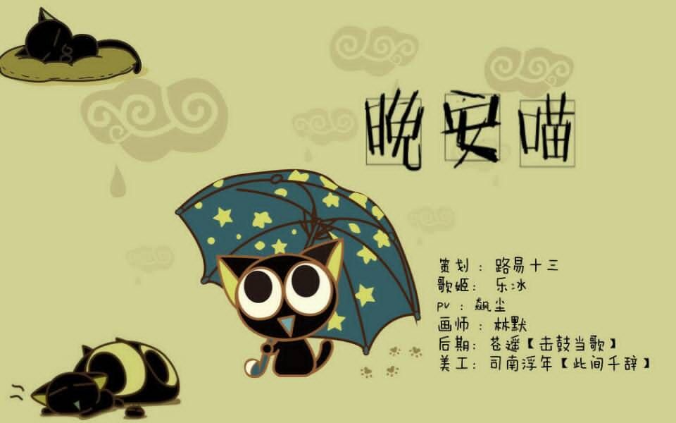 【楽冰】晚安喵