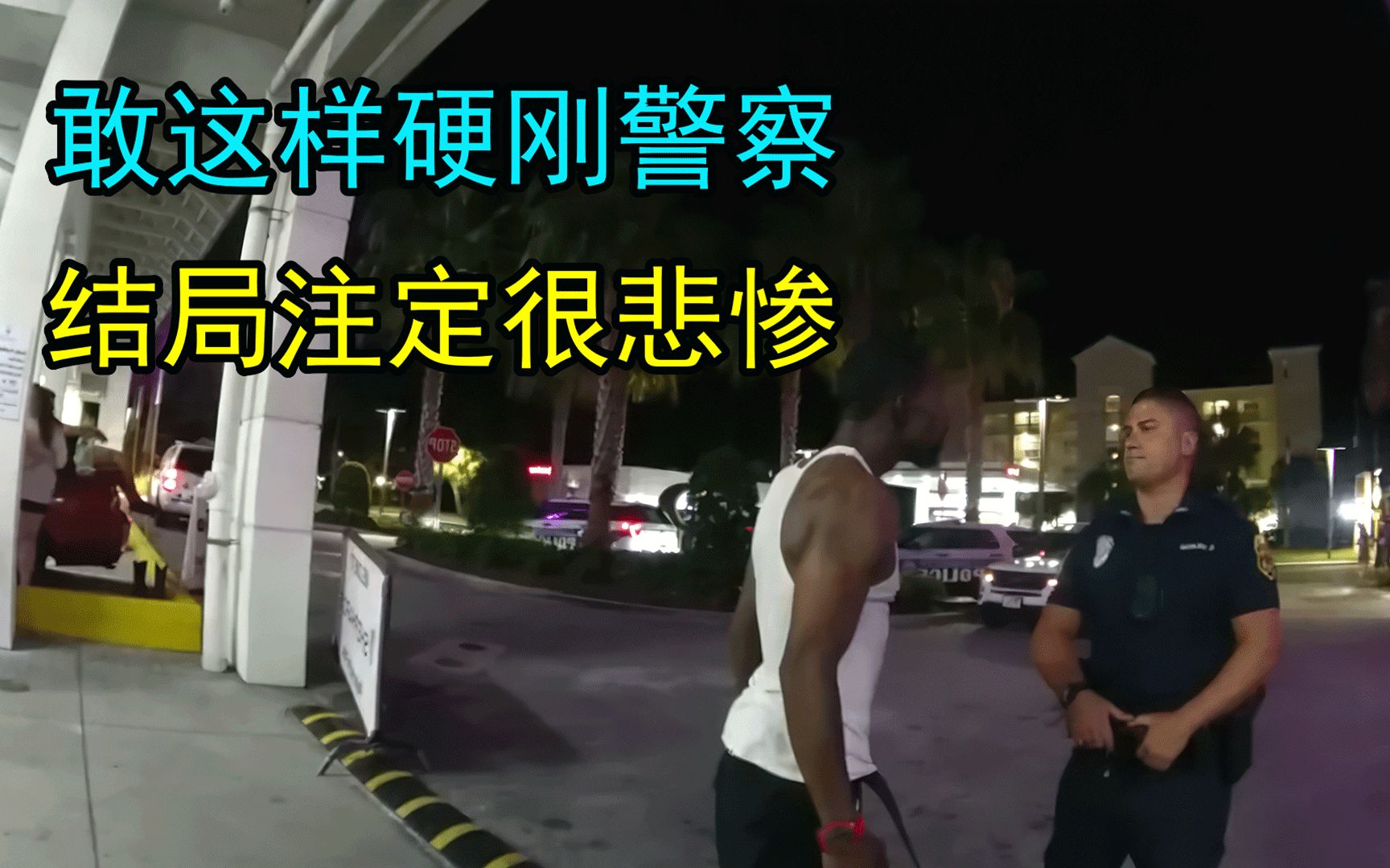 [图]男子正面硬刚警察，气氛紧张