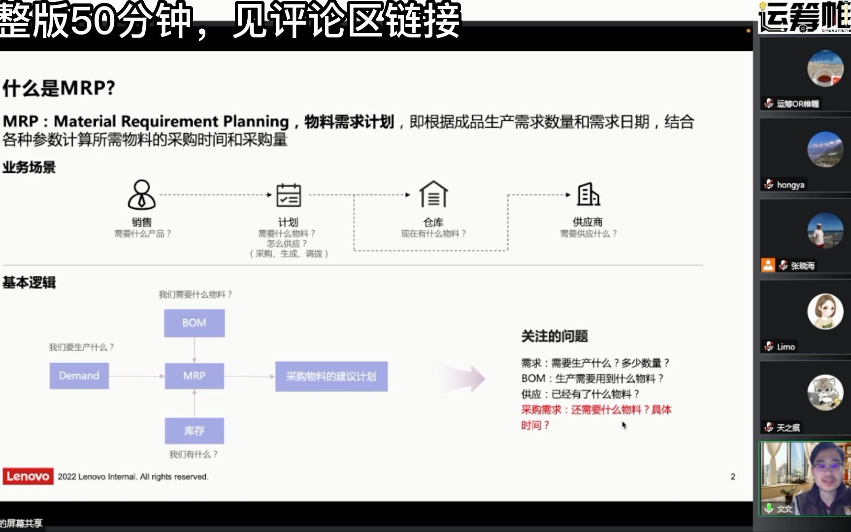 联想:运筹学在联想供应链物料需求计划中的落地实践哔哩哔哩bilibili