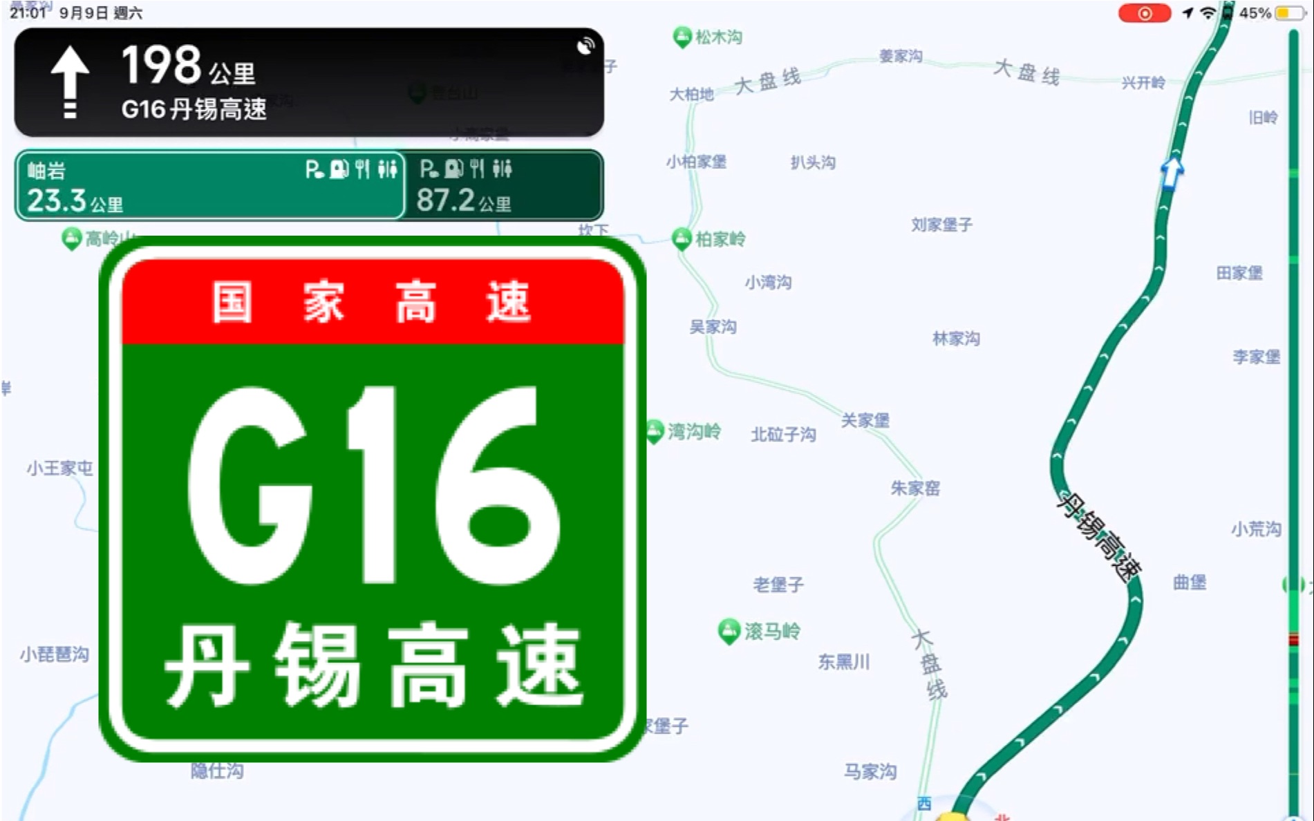 【高德模拟导航】国家高速G16丹锡高速 (全程)哔哩哔哩bilibili