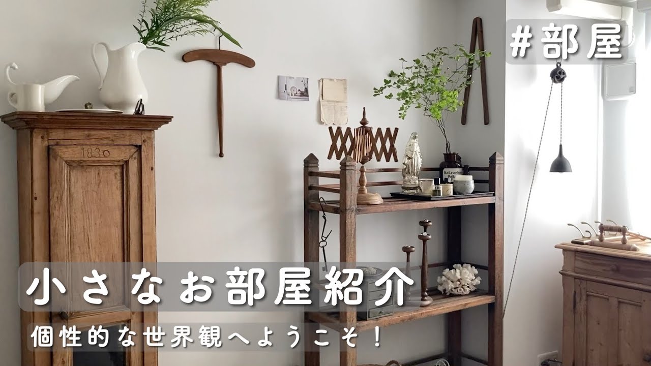 [图]【💡RoomTour】东京都内27岁男生房间参观 | 被二手物品包围的房间