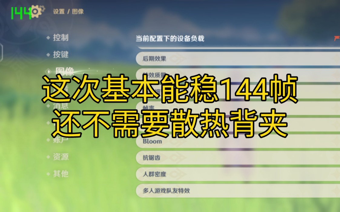 上次开了超分超帧以后出现的画面卡顿,这次卸载重下以后没有了,好奇怪......哔哩哔哩bilibili原神演示