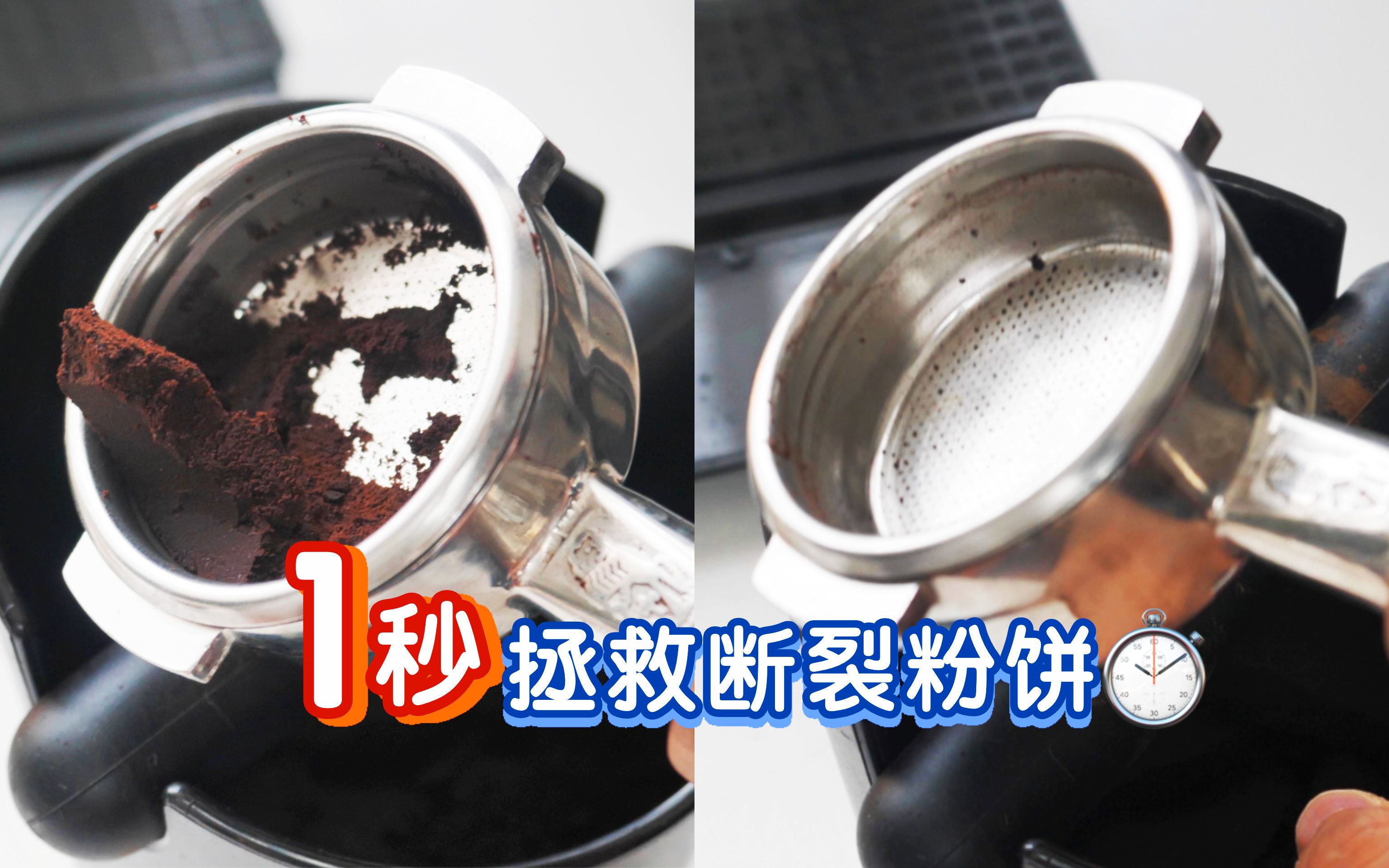 1秒拯救咖啡粉饼!从此告别抠渣☕️哔哩哔哩bilibili