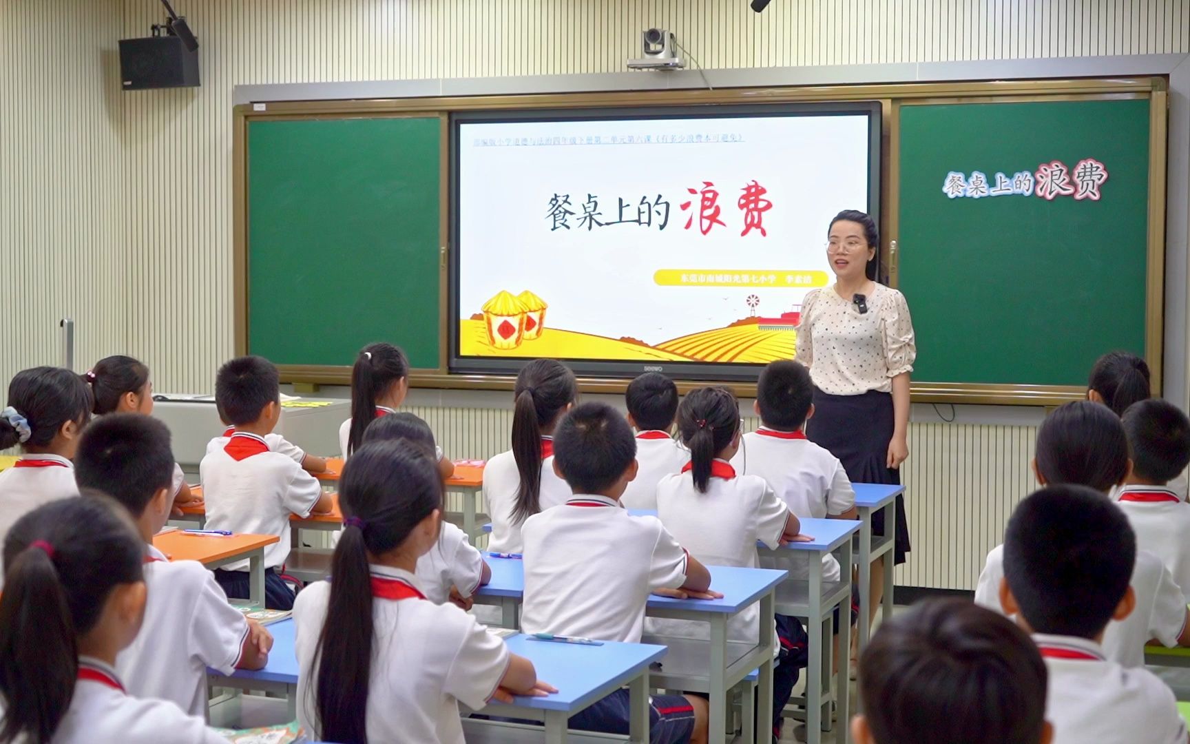 [图]2023年东莞市小学道德与法治“品质课堂”教学能力大赛 课例视频《餐桌上的浪费》 东莞市南城阳光第七小学 李素洁