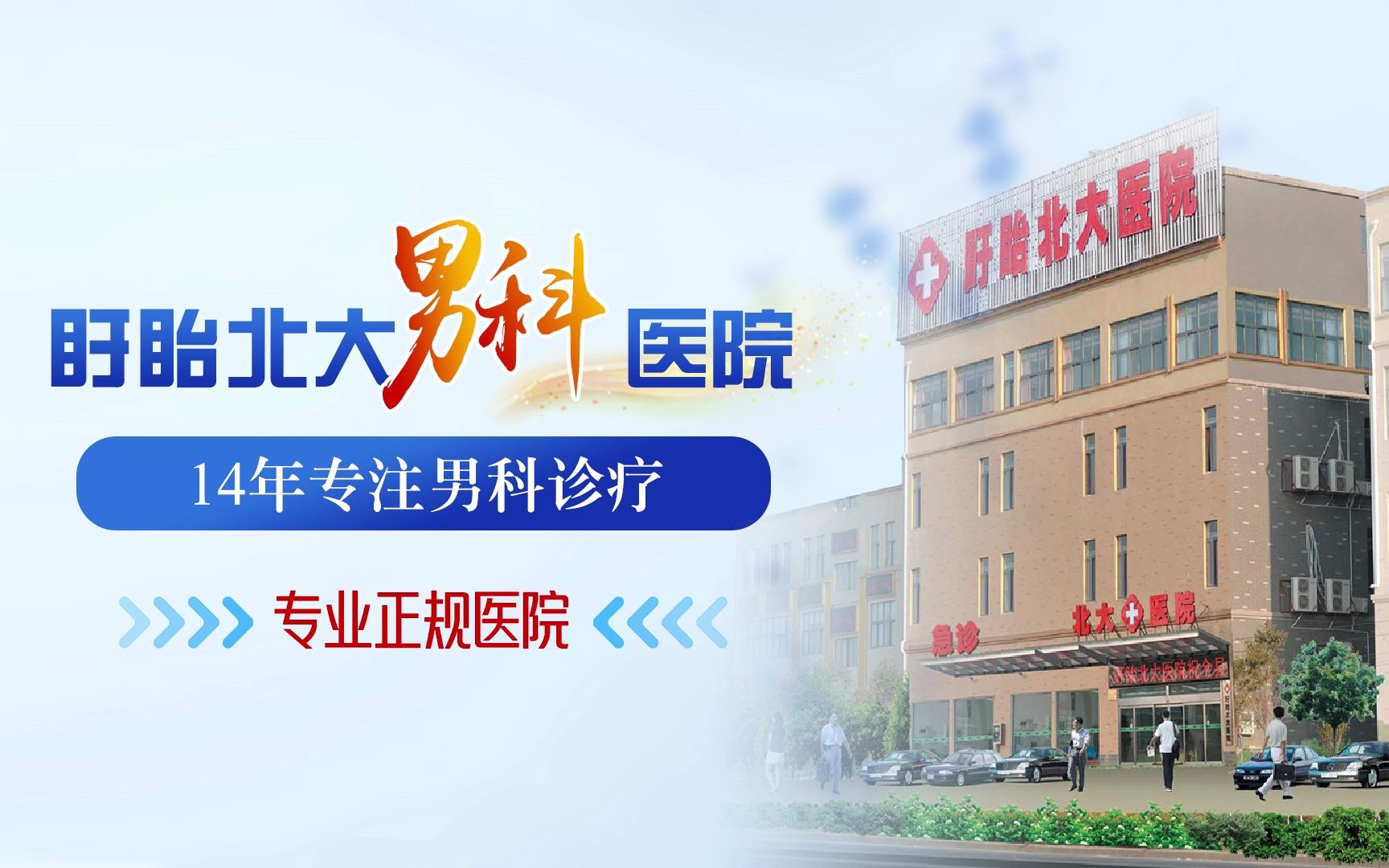 盱眙男科医院_盱眙割包皮正规的医院_盱眙北大男科医院随做随走