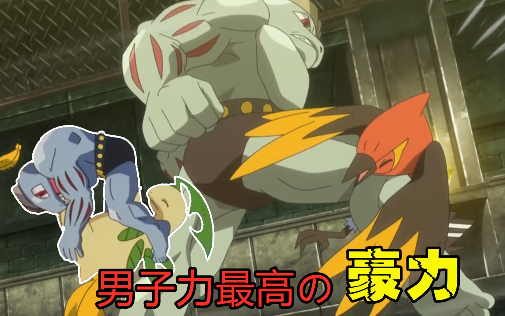 豪力的裤头其实是花纹,腰带会限制力量【宝可梦bot】_哔哩哔哩_bili