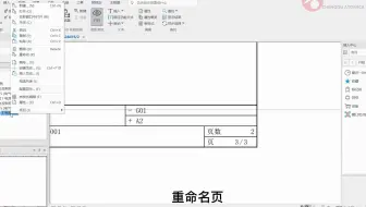 EPLAN Electric P8 2023 第4讲——  复制、重命名页