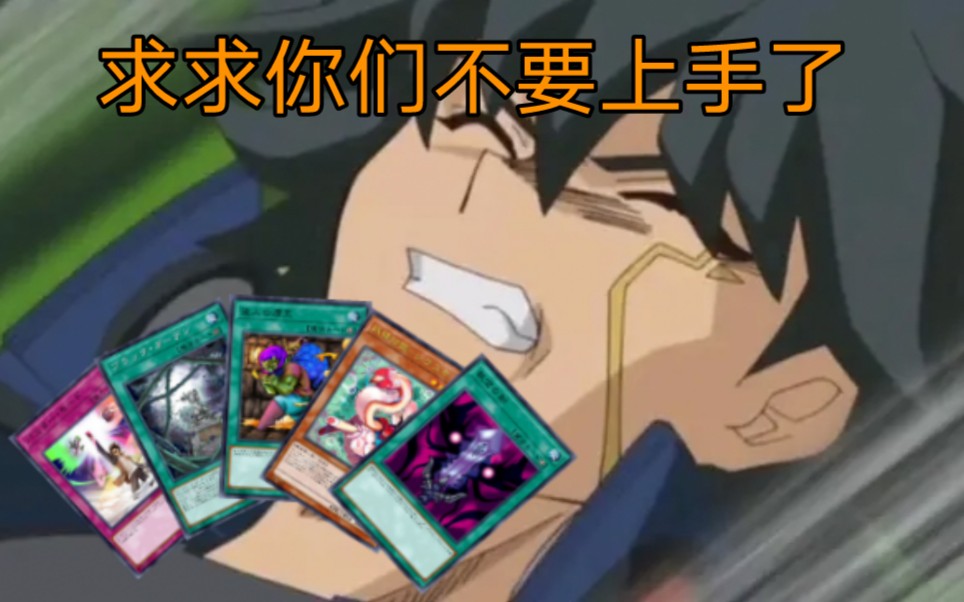 【游戏王MD/OCG】废二卡组中的废件问题 通用教程哔哩哔哩bilibili游戏王