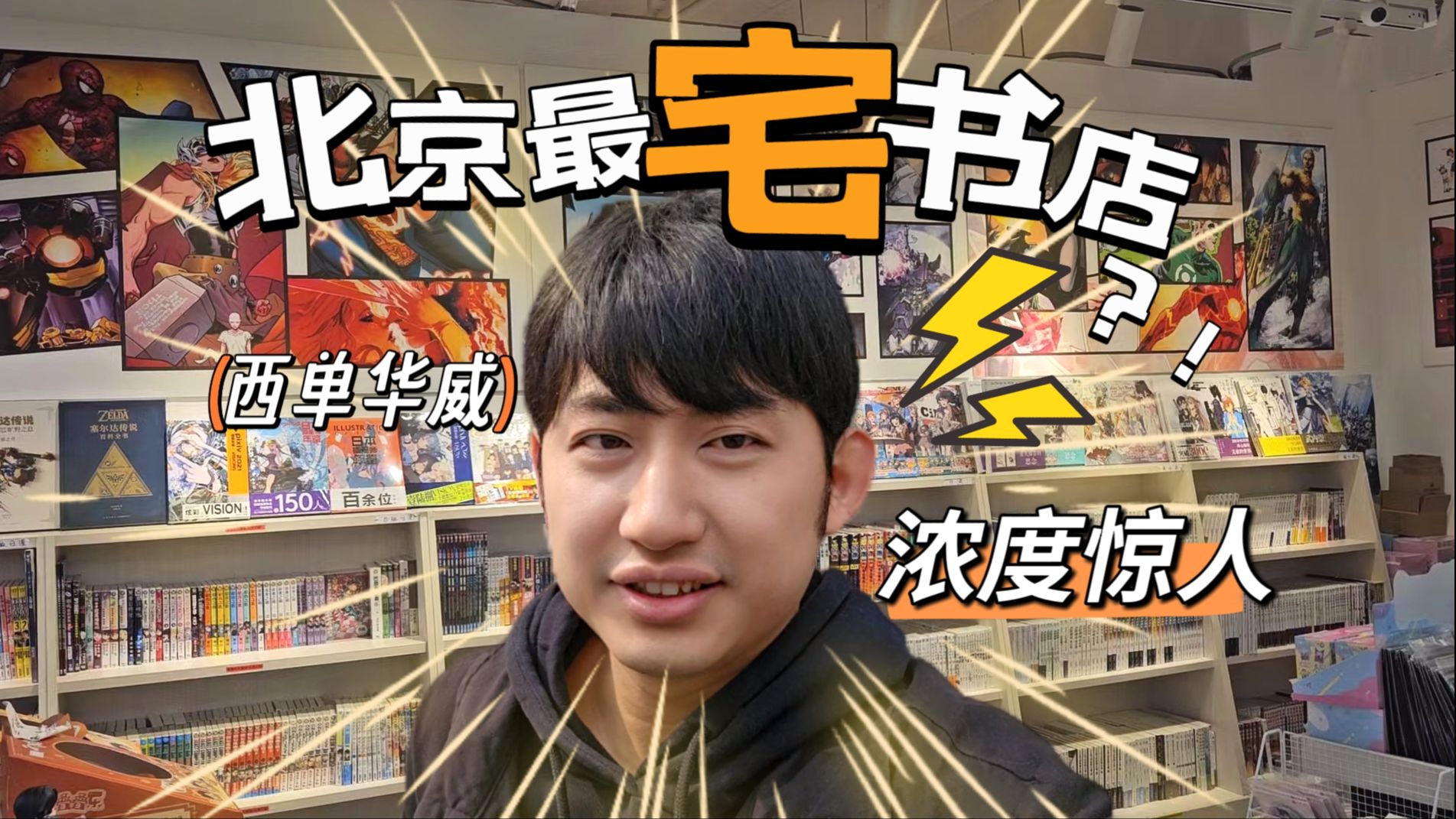 西单这家老商场,竟藏着北京最宅书店?