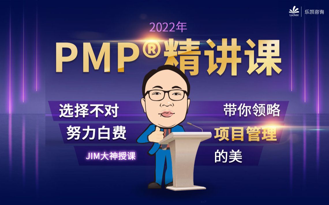 [图]2022年PMP项目管理精讲课程-包含项目实战课程