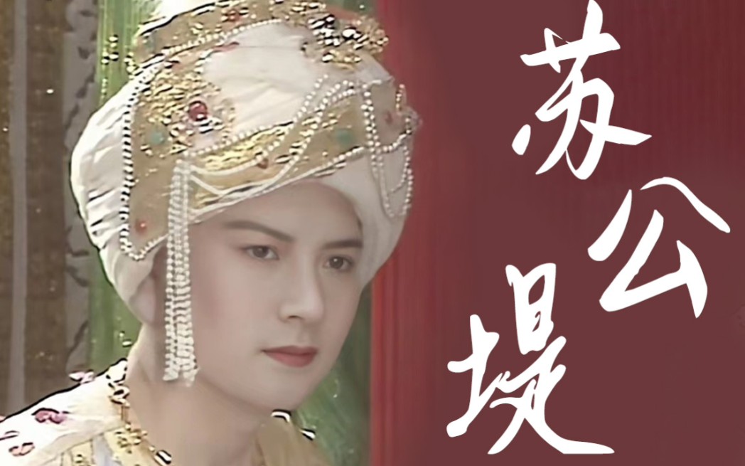 【86西游记‖迟重瑞个人向】:"师父果然是中华人物,品貌堂堂,仪表不凡