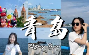 Video herunterladen: 🌊青岛看海日记 | 八大关 | 天主教堂 | 八大峡 | 奥帆中心 | 琴屿路 | 小鱼山