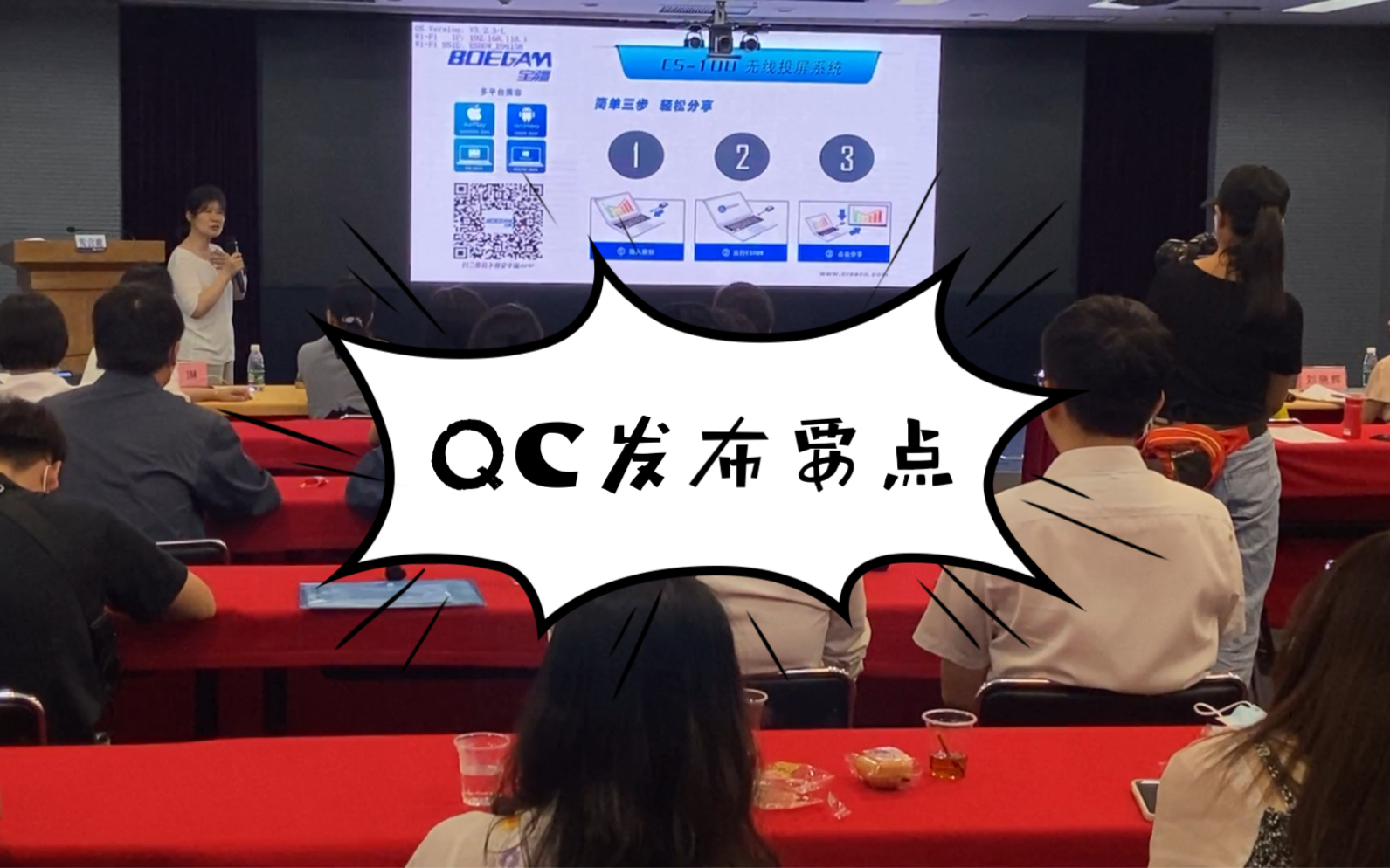 关于QC现场发布时需要注意的要点(韶关市质量协会资深评委讲解)哔哩哔哩bilibili