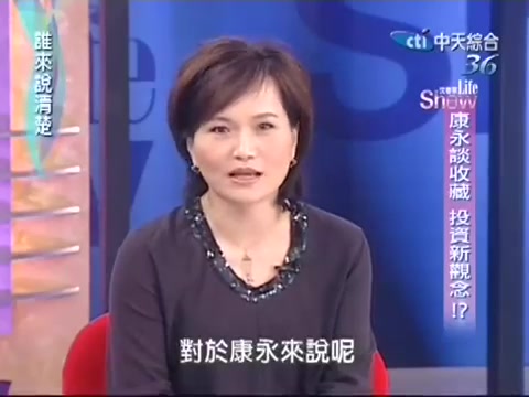 [图]070404 沈春華life show 蔡康永談收藏