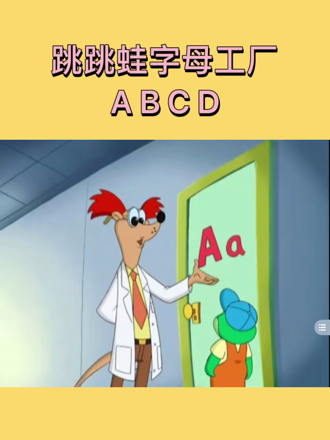 跳跳蛙字母工厂自然拼读nuujn