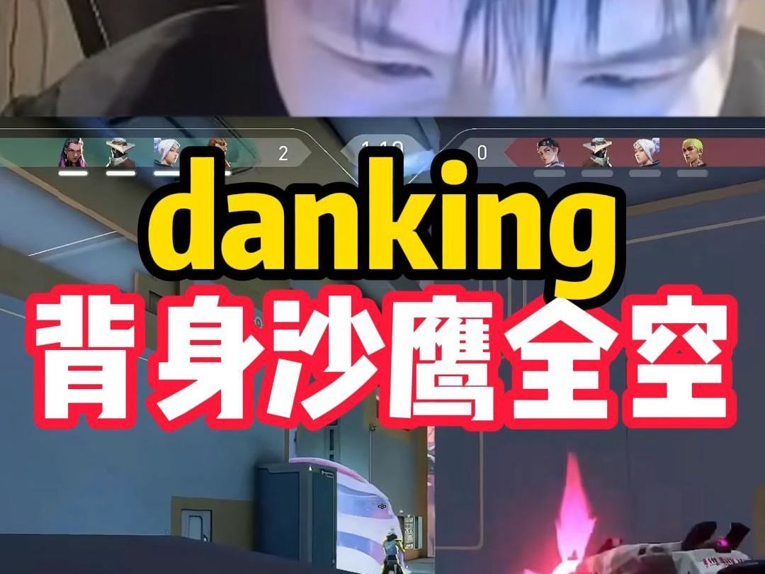 danking你这背身正义致敬niko?