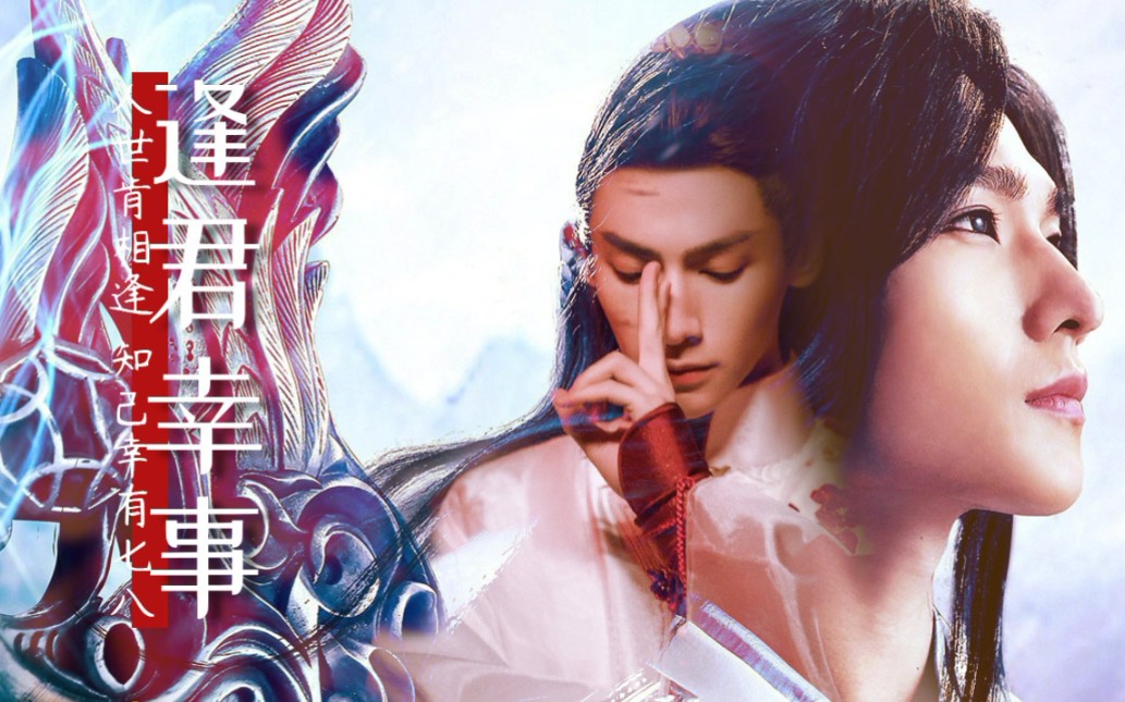 【杨洋|罗云熙】闻弦声而知雅意,一杯浊酒以待君至