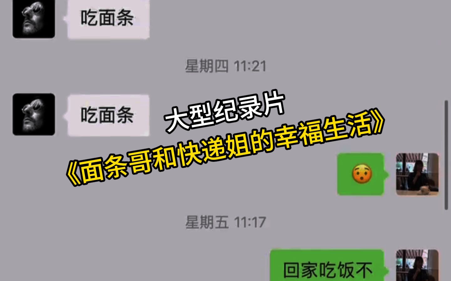 [图]面条哥和快递姐的幸福生活