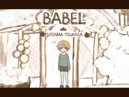 Télécharger la video: 【pjsk/天马司2024生贺手书】BABEL