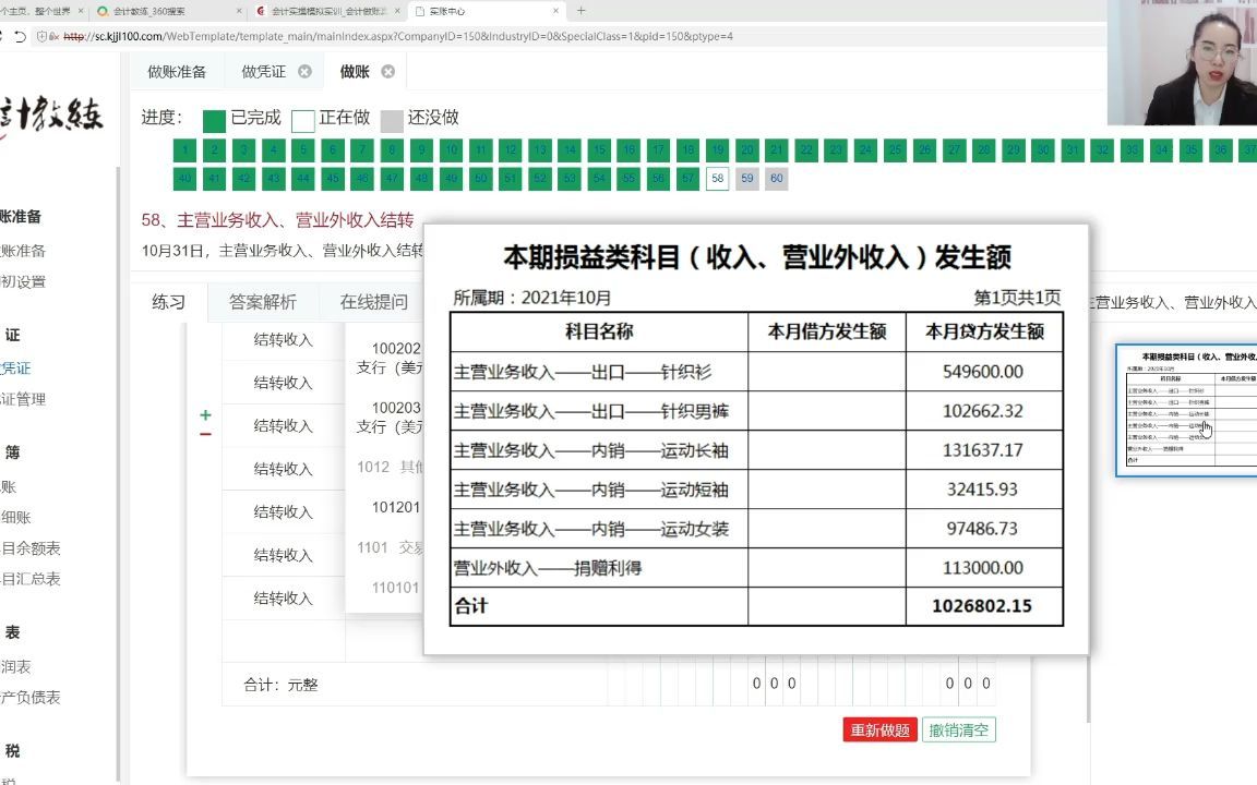 业务58 主营业务收入、营业外收入结转哔哩哔哩bilibili