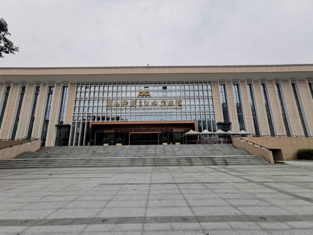 广西壮族自治区博物馆