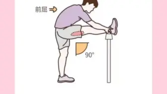 腿部拉伸