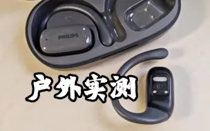 Télécharger la video: 飞利浦3708：户外实测 100元档最具性价比开放式耳机