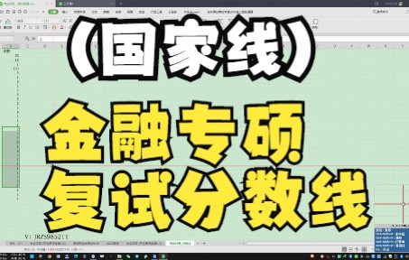 金融专硕历年复试分数线(国家线)哔哩哔哩bilibili