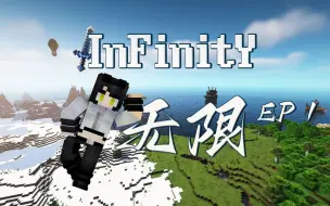 Download Video: 开局一把神器！驯服飞天坐骑  infinity 无限 #1