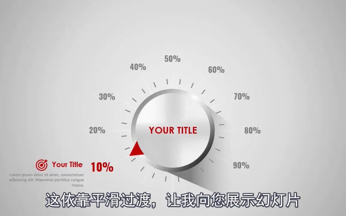 【转载】PPT制作指针转动流程信息图哔哩哔哩bilibili