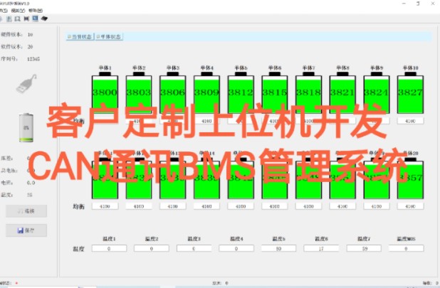 客户定制上位机开发基于CAN通讯BMS管理系统!哔哩哔哩bilibili