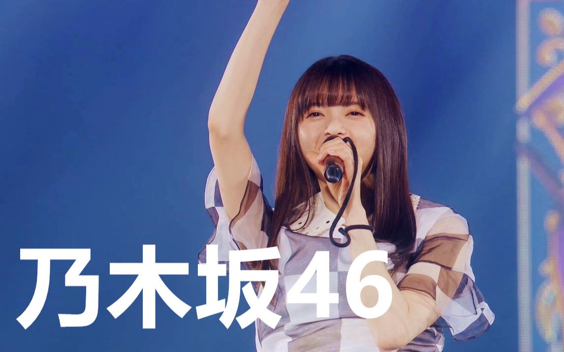 乃木坂46 斋藤飞鸟c おいでシャンプー_哔哩哔哩 (゜-゜)つロ 干杯