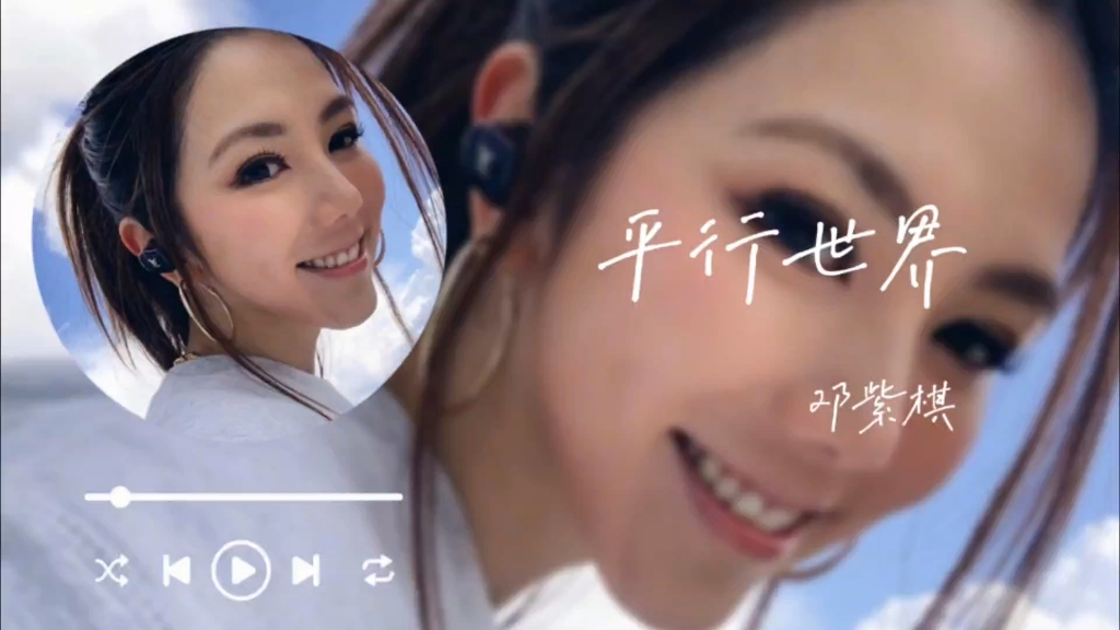 邓紫棋《平行世界》,《刺杀小说家》的灵感迸发,在这平行世界里是否