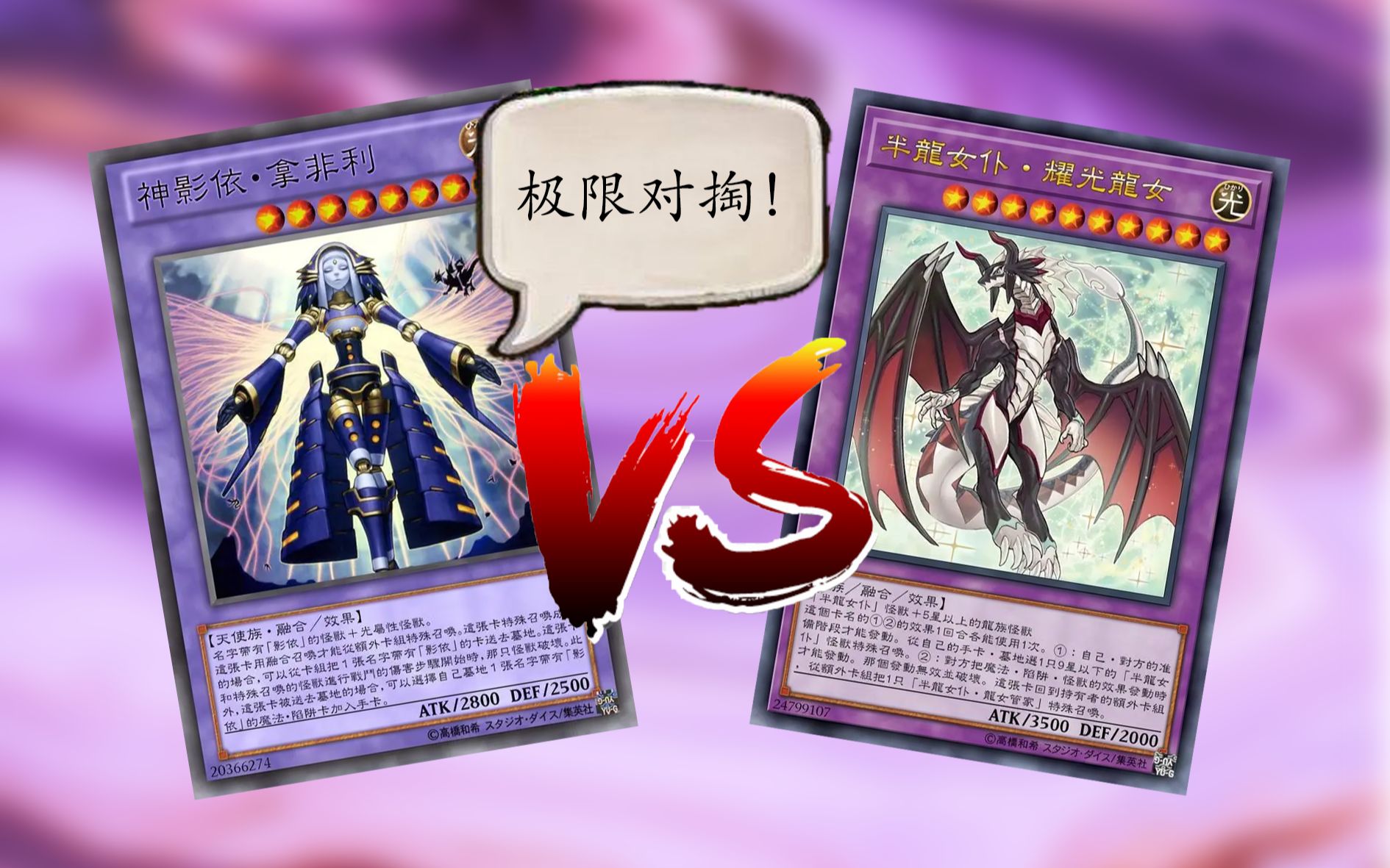 極限對掏,融合卡組的底牌之戰,龍女僕vs影依眾 遊戲王master duel