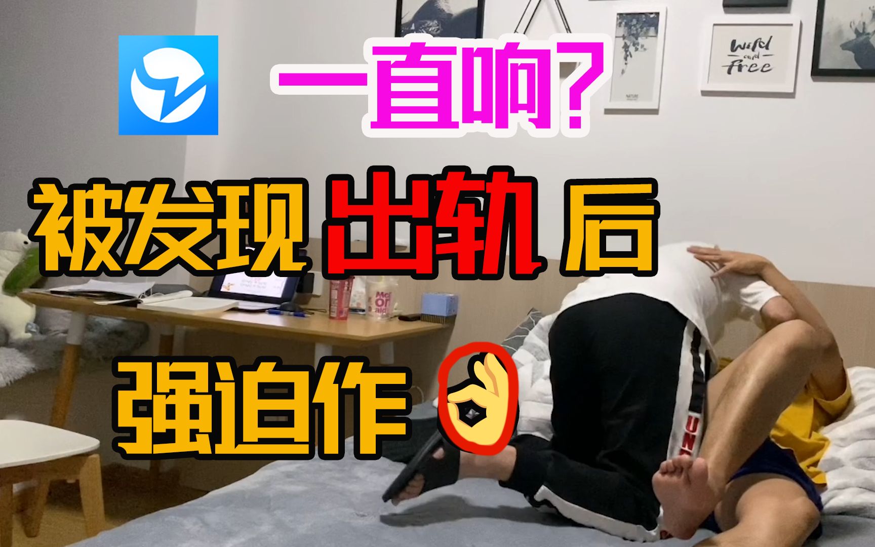 【含泪做0】当东北男友发现我在用同性交友软件,我被摁在床上下不来!哔哩哔哩bilibili