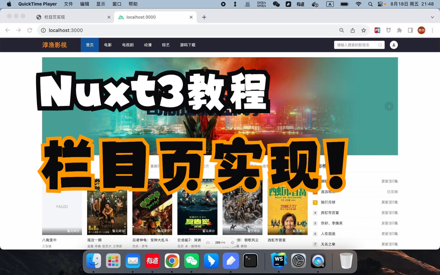 【Nuxt3教程】影视栏目页实现哔哩哔哩bilibili