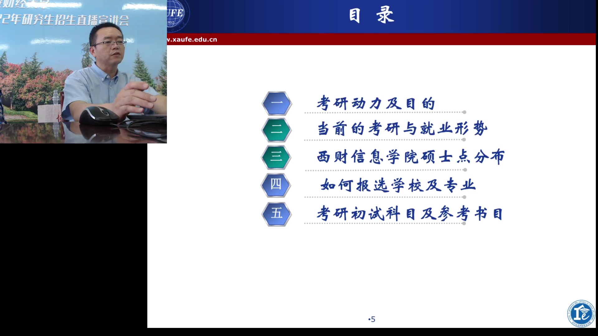 2022年西安财经大学信息学院研究生招生网络直播咨询会哔哩哔哩bilibili