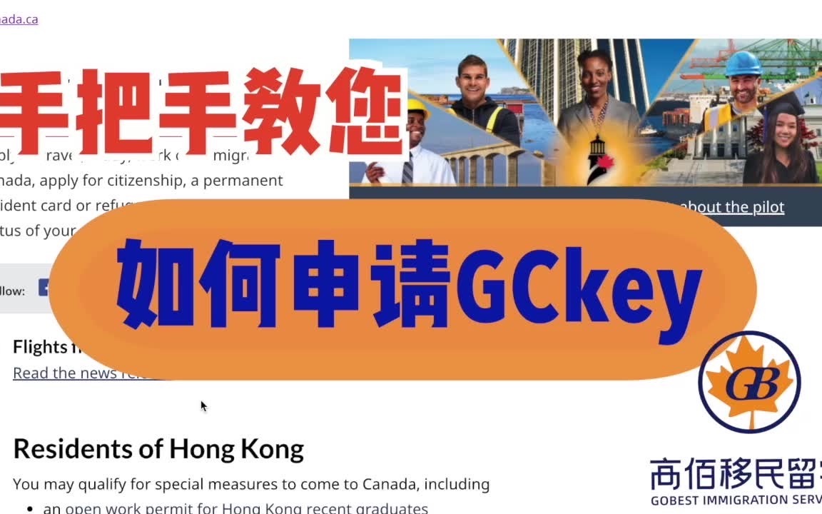 手把手教你申请GCKEY|加拿大移民申请人必备账户哔哩哔哩bilibili