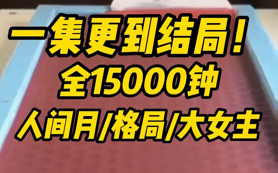 [图]【人间乐】荒年，村里都吃不起饭，祖父做主，寻了人牙子将我发卖了，卖了二两银子，他嫌太少，嚷嚷着丫头片子就是没用...