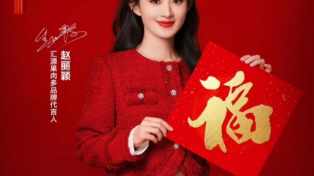 赵丽颖 新年送祝福